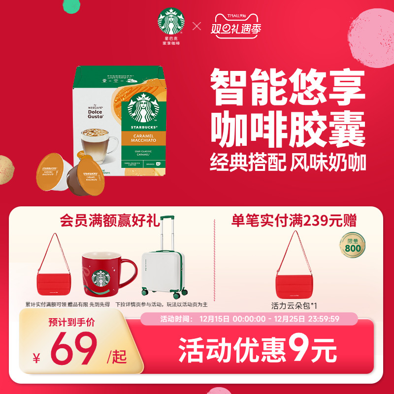 星巴克胶囊焦糖玛奇朵胶囊咖啡