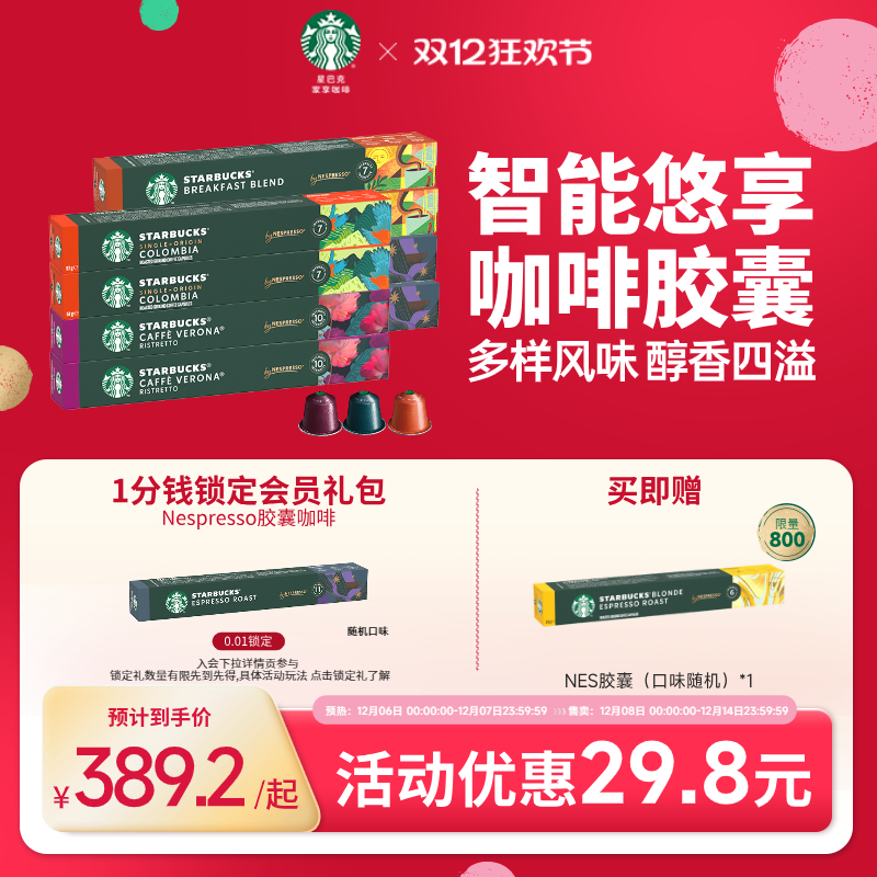 星巴克NESPRESSO多口味胶囊咖啡