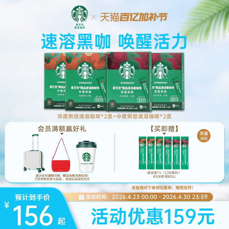 【4盒】星巴克咖啡粉官方黑咖啡美式速溶咖啡粉