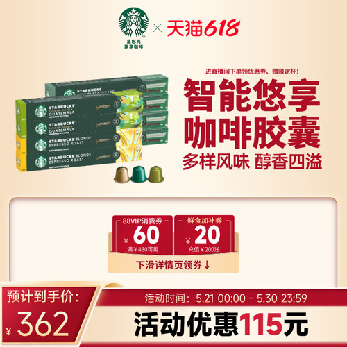 智能悠享咖啡胶囊 多样风味 醇香四溢