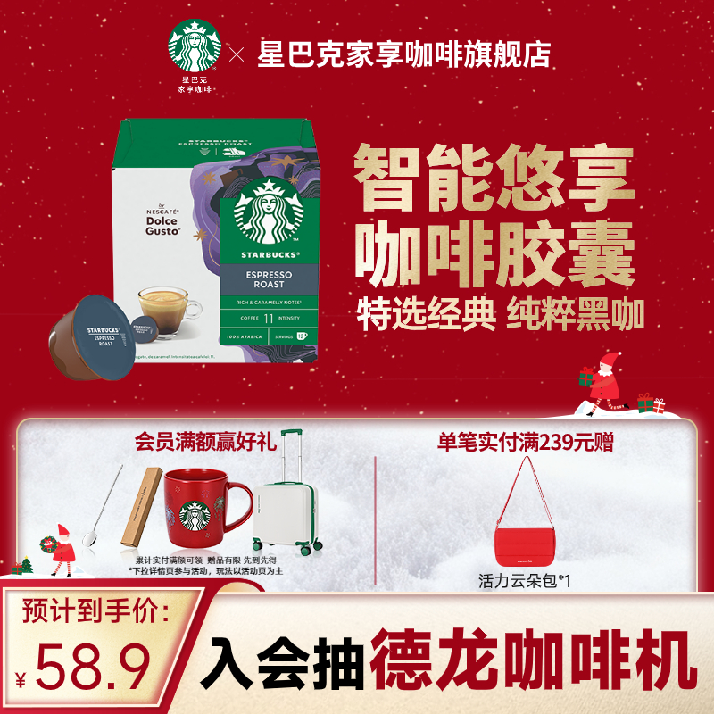 家享意式浓缩咖啡星巴克