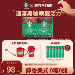 【山姆同款】星巴克速溶咖啡美式健身伴侣鎏金岩彩节日礼盒旗舰店