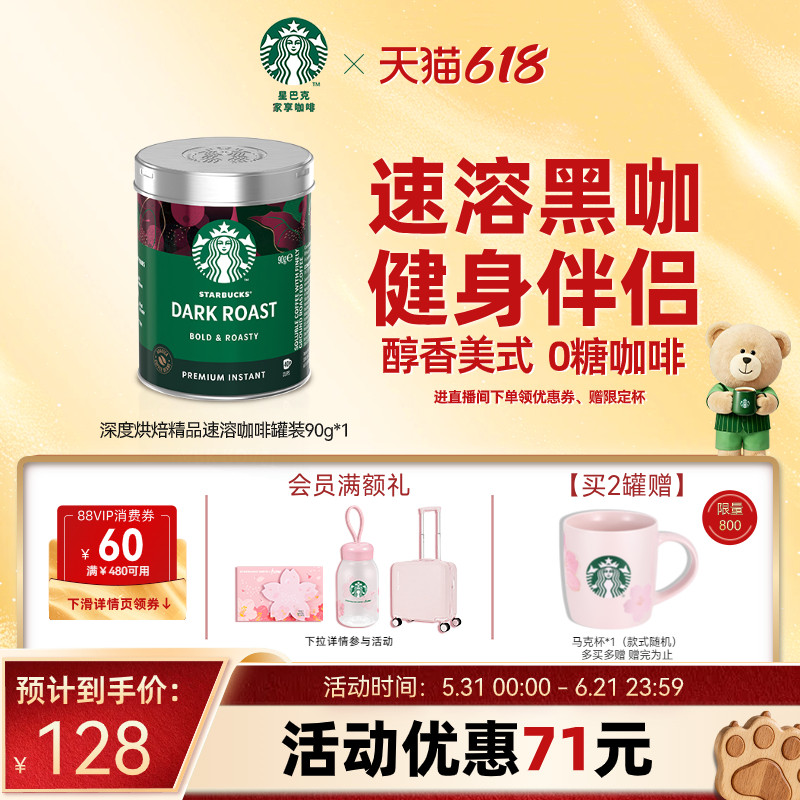 【下拉详情领券】星巴克咖啡粉意式速溶热美式罐装咖啡深度烘焙