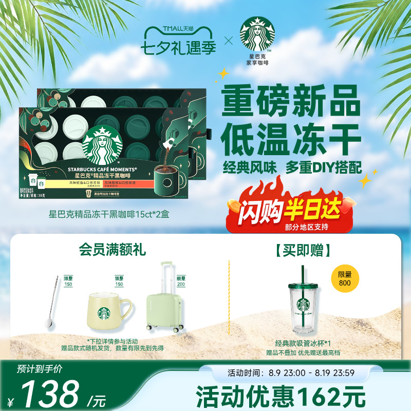 【预售抢先购】星巴克精品冻干黑咖啡30杯速溶0糖400次咖啡