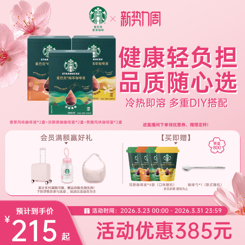 星巴克浓缩咖啡液0糖0脂精萃速溶黑咖拿铁6盒装