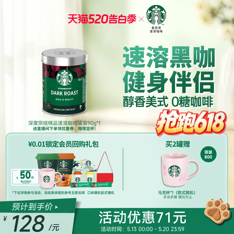 星巴克咖啡粉意式速溶热美式罐装咖啡90G深度烘焙