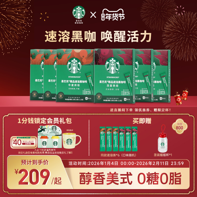 【年货狂欢季】【6盒】星巴克咖啡粉冰美式无糖速溶黑咖啡粉黑咖