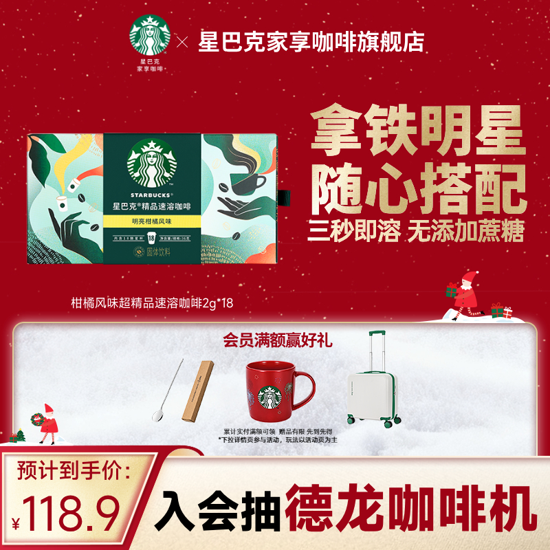 官方随星杯咖啡星巴克黑咖啡速溶