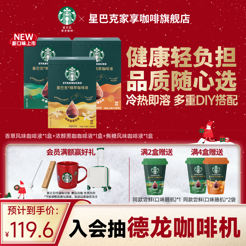 星巴克浓缩咖啡液精萃速溶黑咖啡