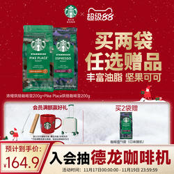 星巴克咖啡豆美式阿拉比卡咖啡豆原装进口咖啡粉官方旗舰店