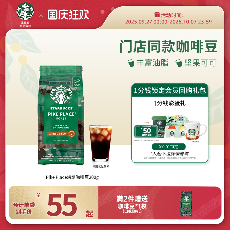 星巴克咖啡家享进口研磨