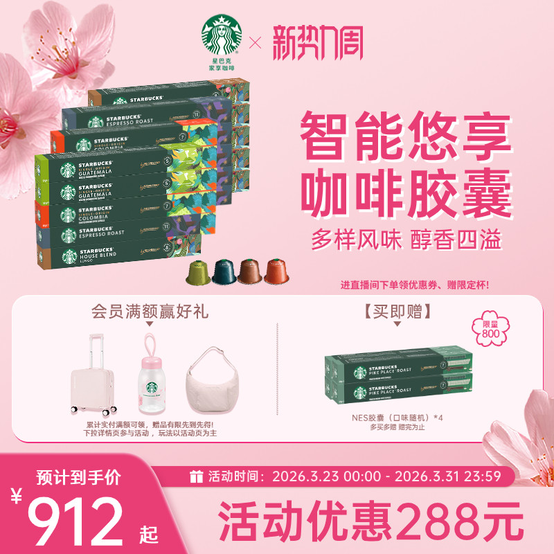 星巴克胶囊咖啡Nespresso胶囊咖啡200粒浓缩咖啡
