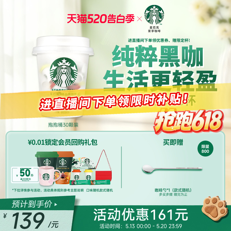 星巴克速溶咖啡冻干黑咖啡美式咖啡粉抱抱桶囤货装