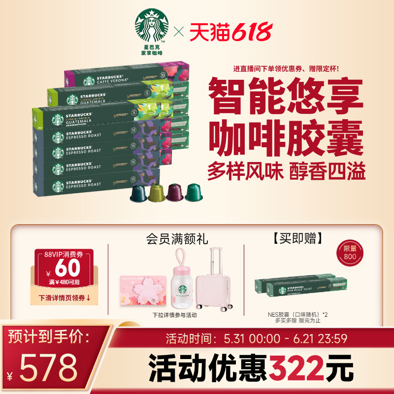 【618狂欢购】星巴克咖啡胶囊Nespresso胶囊咖啡150颗咖啡胶囊