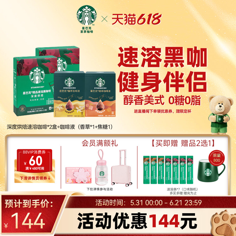 【咖啡套装】星巴克咖啡粉速溶黑咖啡无糖美式健身伴侣