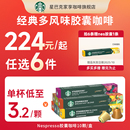 浓缩雀巢咖啡进口多口味胶囊咖啡 星巴克胶囊咖啡nespresso美式