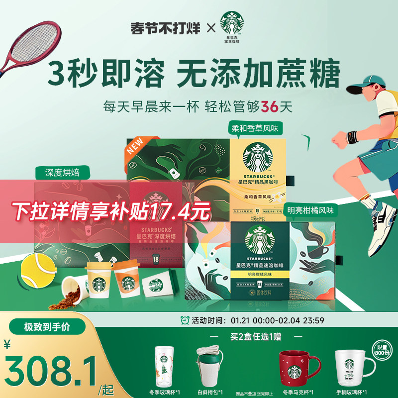 星巴克咖啡粉官方随星杯意式速溶咖啡拿铁美式即溶冻干黑咖啡