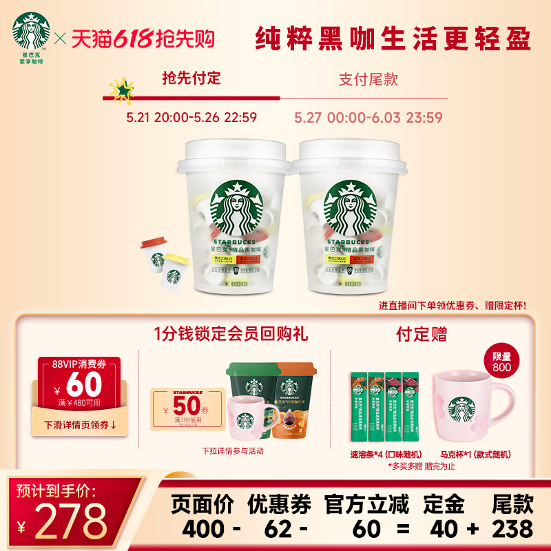 【618抢先付定】星巴克速溶咖啡星巴克咖啡粉抱抱桶30颗*2旗舰店