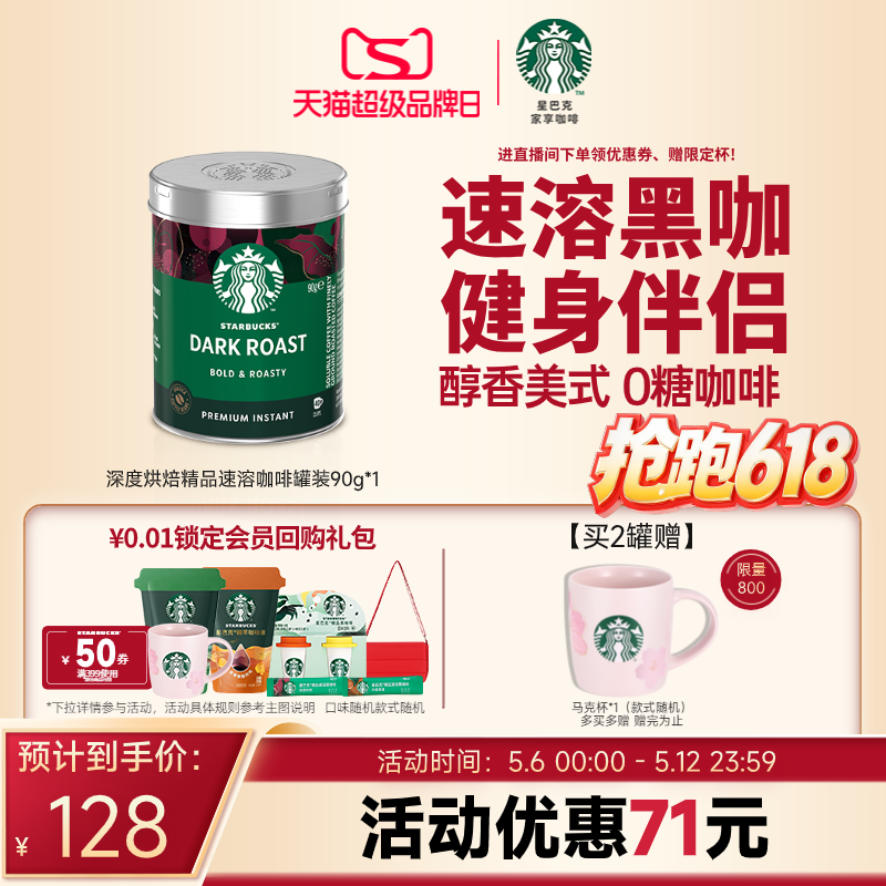 星巴克咖啡粉意式速溶热美式罐装咖啡90G深度烘焙