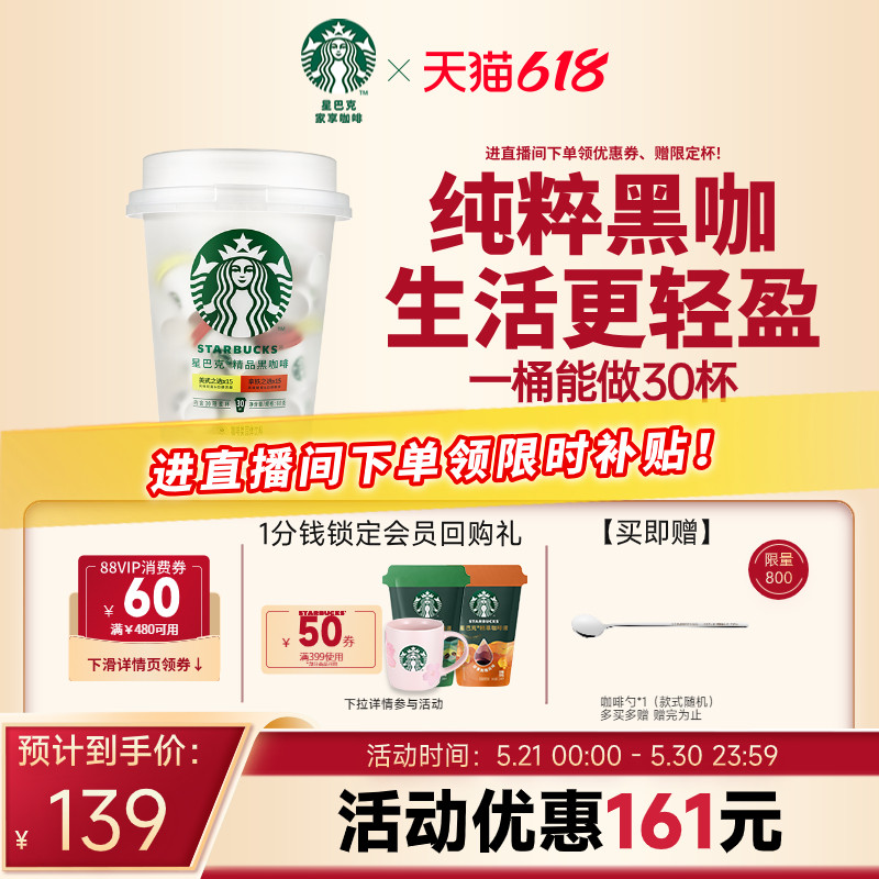 星巴克速溶咖啡冻干黑咖啡美式咖啡粉抱抱桶囤货装