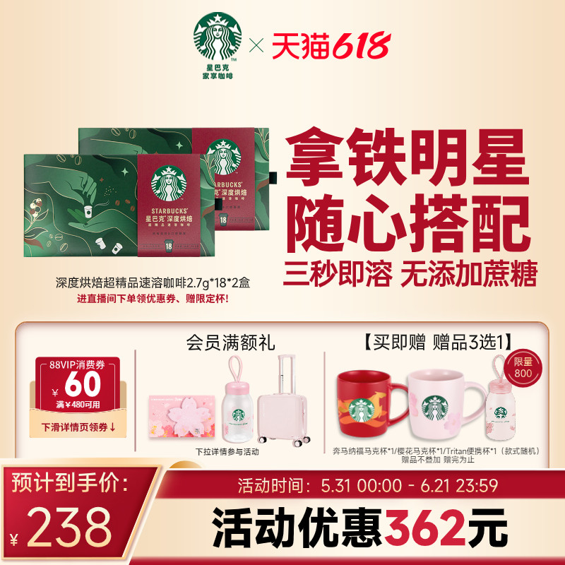 【下拉详情领券】星巴克速溶咖啡粉冻干咖啡随星杯36杯即溶咖啡