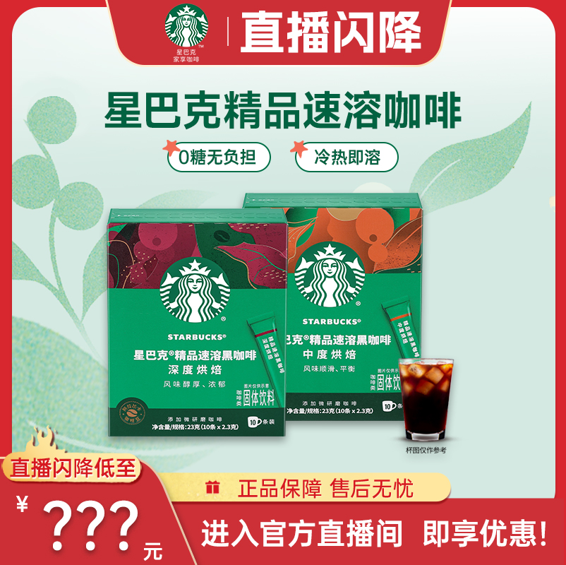 星巴克家享阿拉比卡豆速溶黑咖啡