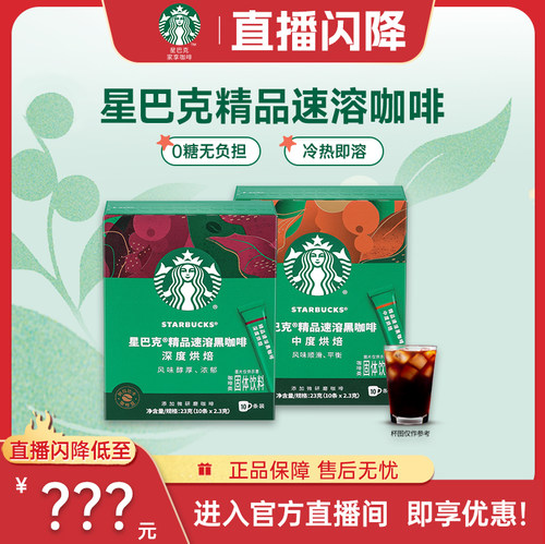 星巴克家享阿拉比卡豆速溶黑咖啡