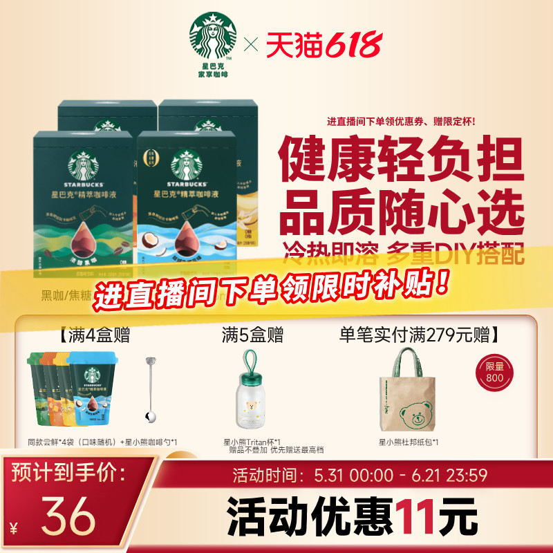 【618狂欢购】星巴克浓缩咖啡液0糖0脂精萃速溶黑咖啡美式拿铁