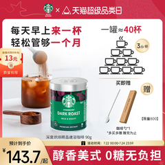星巴克咖啡粉官方意式速溶热美式罐装咖啡90G深度烘焙0糖纯黑咖啡
