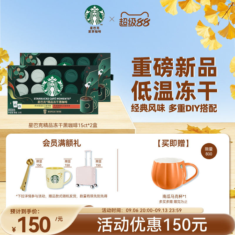 星巴克精品冻干黑咖啡30杯速溶0糖400次咖啡教师节礼物图片