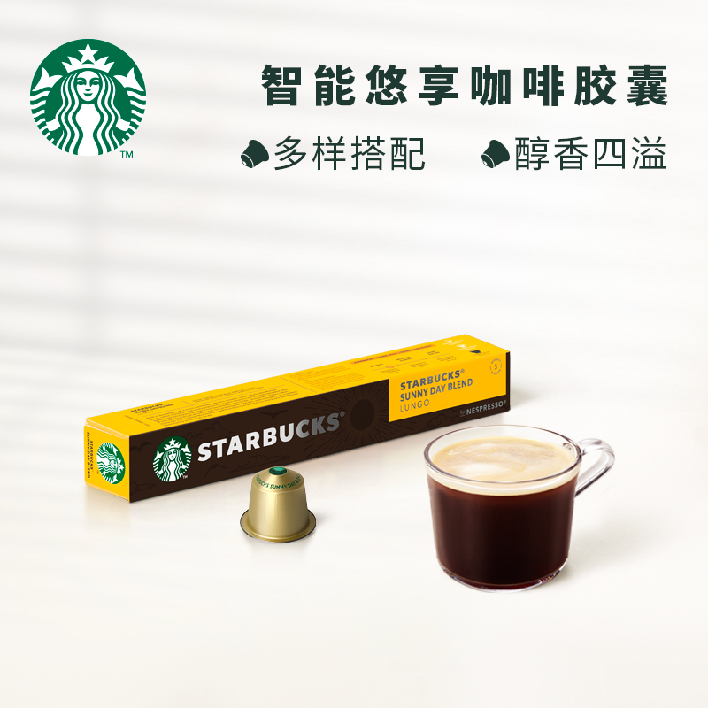 Starbucks 星巴克 Nespresso 浓郁胶囊咖啡 10粒 多口味  <br>