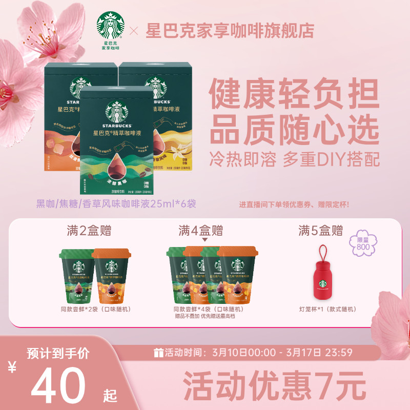 星巴克浓缩咖啡液0糖0脂精萃速溶黑咖啡美式拿铁