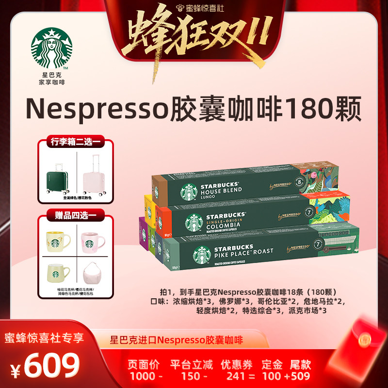 【蜂狂双11】星巴克家享咖啡Nespresso胶囊咖啡囤货装18条