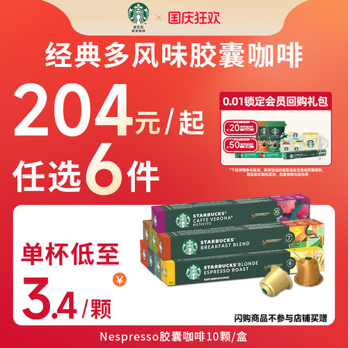 Nespresso咖啡胶囊 多样风味 醇香四溢