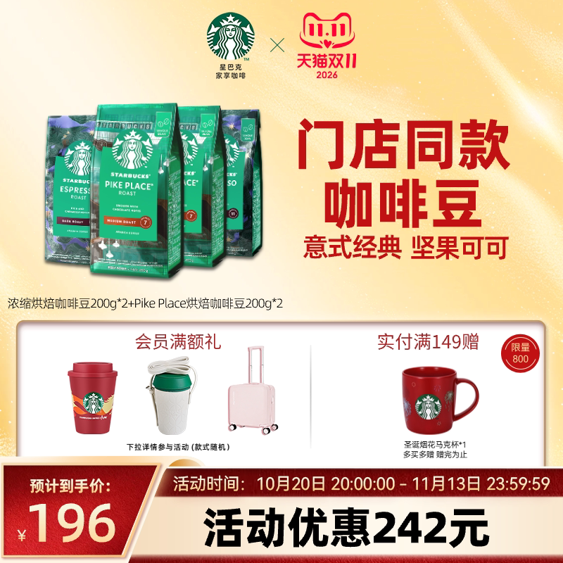 【双11狂欢】星巴克咖啡豆原装进口中深烘中烘阿拉比卡官方旗