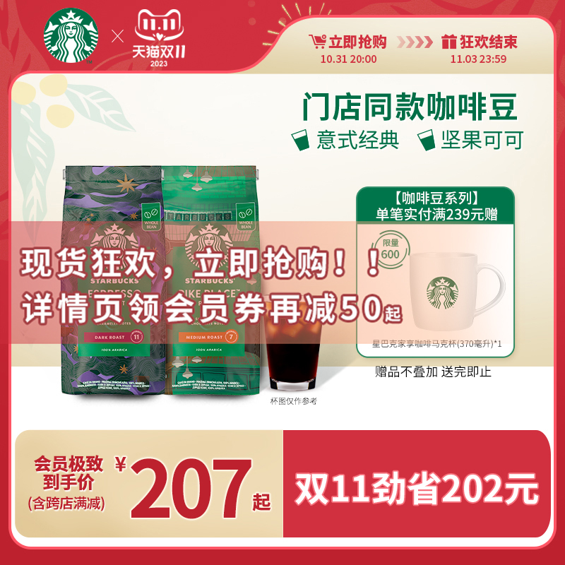 星巴克咖啡豆官方旗舰店进口阿拉比卡两袋深度烘焙美式手冲黑咖啡