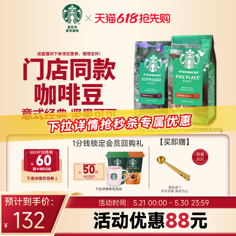 【秒杀】星巴克咖啡豆阿拉比卡中深度烘焙意式现磨咖啡