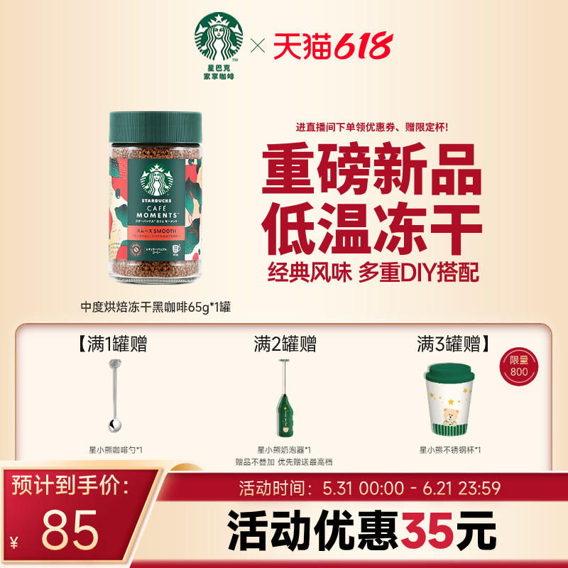 【新品上市】星巴克精品冻干黑咖啡速溶0糖美式中度烘焙400次咖啡