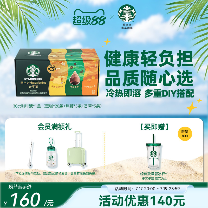 星巴克浓缩咖啡液精萃速溶黑咖啡