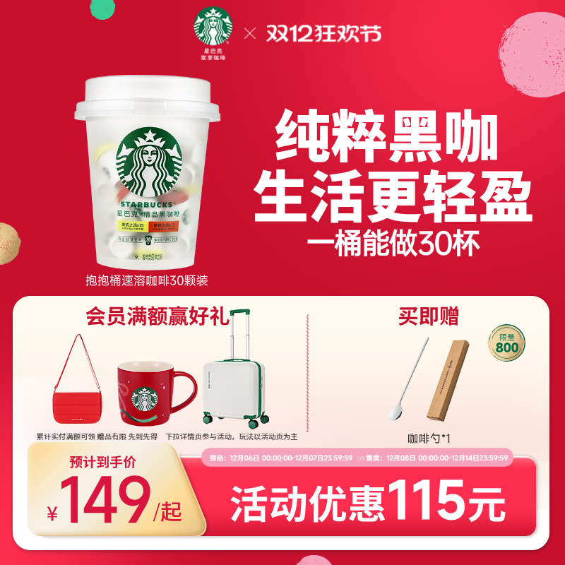 星巴克囤货装新品0糖0脂抱抱桶