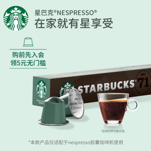 星巴克杯装咖啡价格 星巴克杯装咖啡图片 星期三