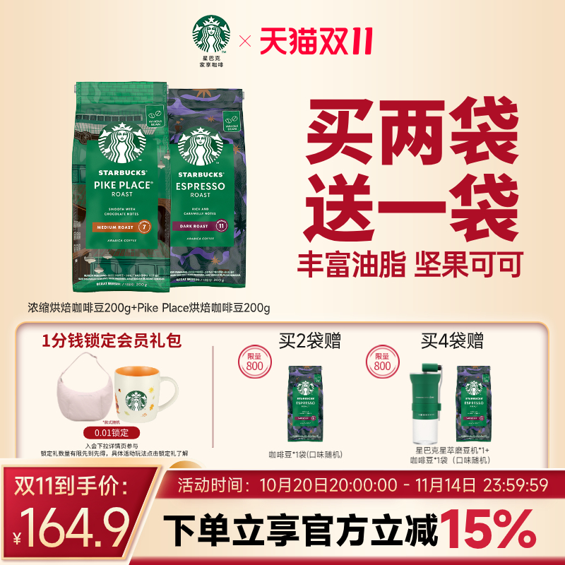 【双11狂欢购】星巴克咖啡豆美式阿拉比卡咖啡豆原装进口咖啡粉