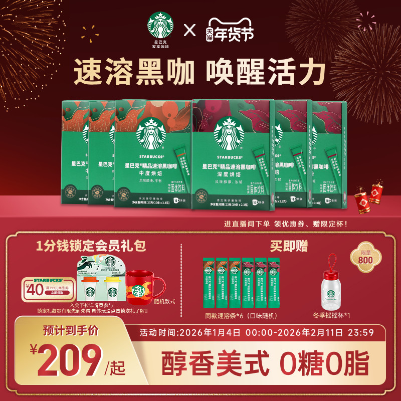 【年货狂欢季】【6盒】星巴克咖啡粉冰美式无糖速溶黑咖啡粉黑咖,咖啡/麦片/冲饮,速溶咖啡,淘宝优惠券,粉丝福利购,淘宝优惠卷