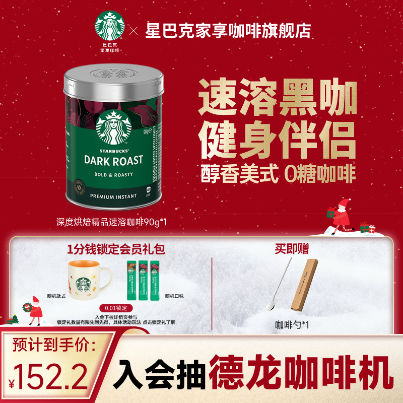 星巴克罐装美式烘焙速溶黑咖啡粉