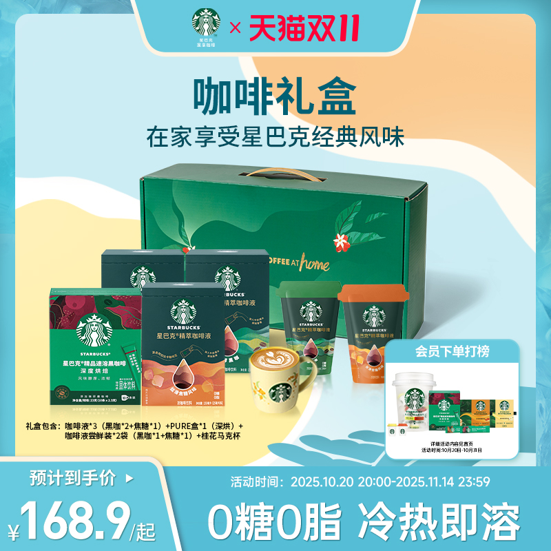 随星杯全新风味系列 0糖0脂 冷热即溶