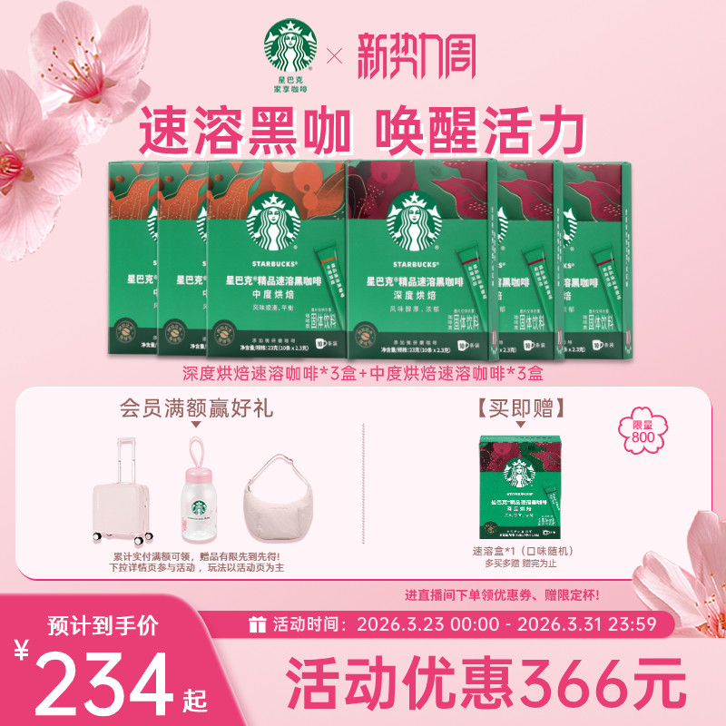 【6盒】星巴克咖啡粉冰美式无糖速溶黑咖啡粉黑咖