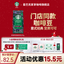 意式 中深度美式 拼配黑咖啡豆 官方200g意式 星巴克咖啡豆美式