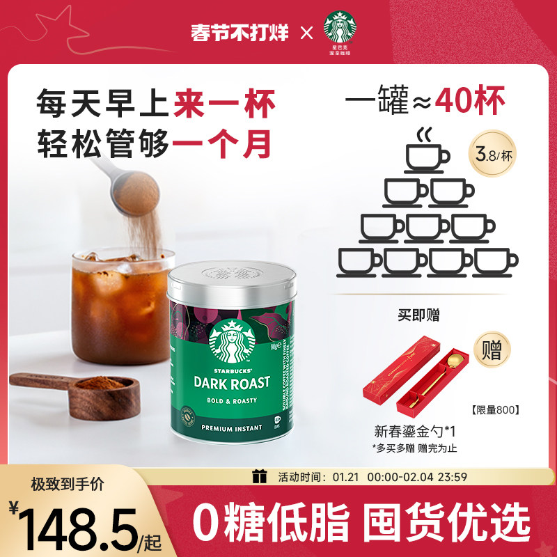 星巴克咖啡粉官方意式速溶热美式罐装咖啡90G深度烘焙0糖纯黑咖啡