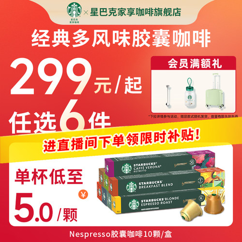 Nespresso咖啡胶囊 多样风味 醇香四溢