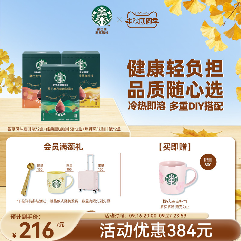 星巴克浓缩咖啡液0糖0脂精萃速溶黑咖拿铁6盒装图片